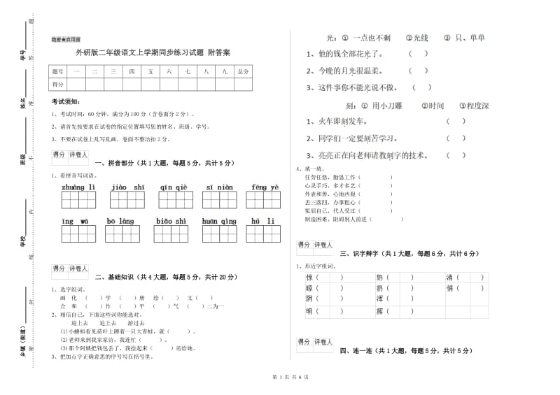 外研版二年级语文上学期同步练习试题 附答案.doc_第1页