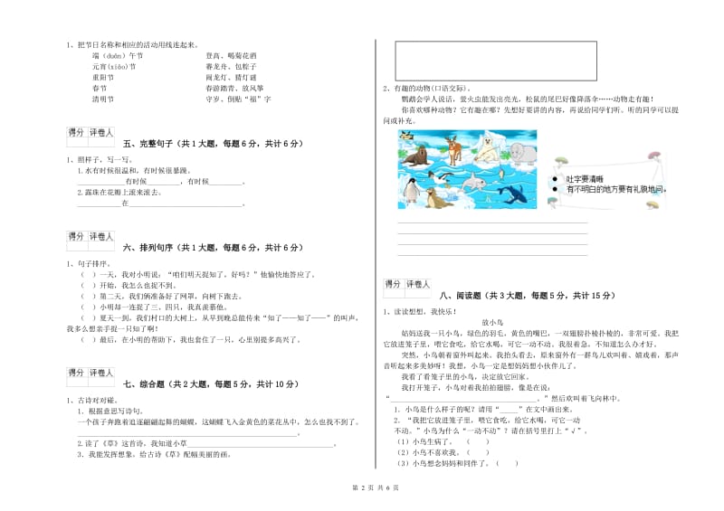 外研版二年级语文上学期同步练习试题 附答案.doc_第2页