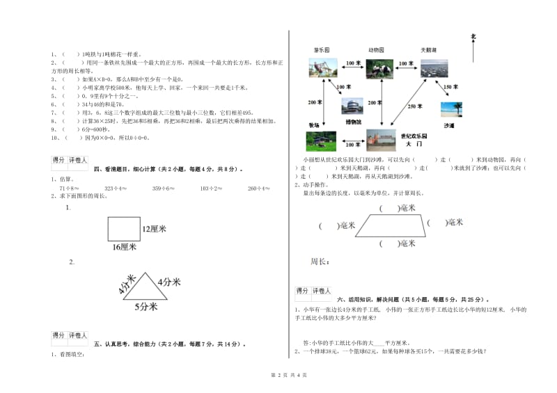 内蒙古实验小学三年级数学【下册】期中考试试题 附解析.doc_第2页