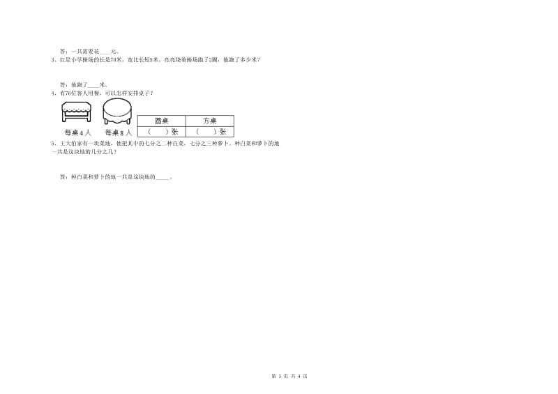 内蒙古实验小学三年级数学【下册】期中考试试题 附解析.doc_第3页