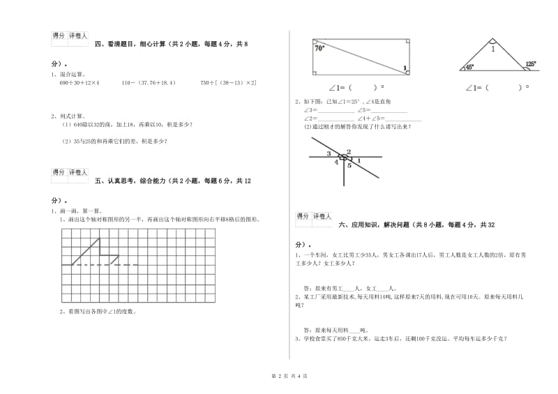 四年级数学上学期期末考试试卷 含答案.doc_第2页