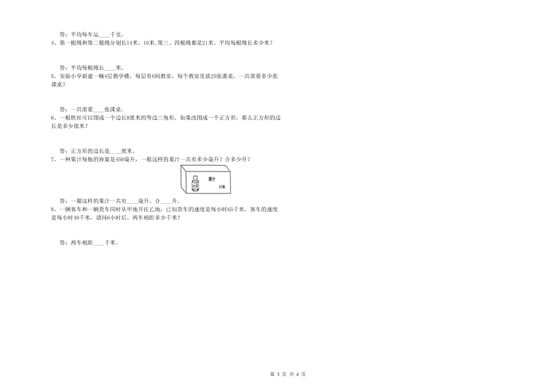 四年级数学上学期期末考试试卷 含答案.doc_第3页