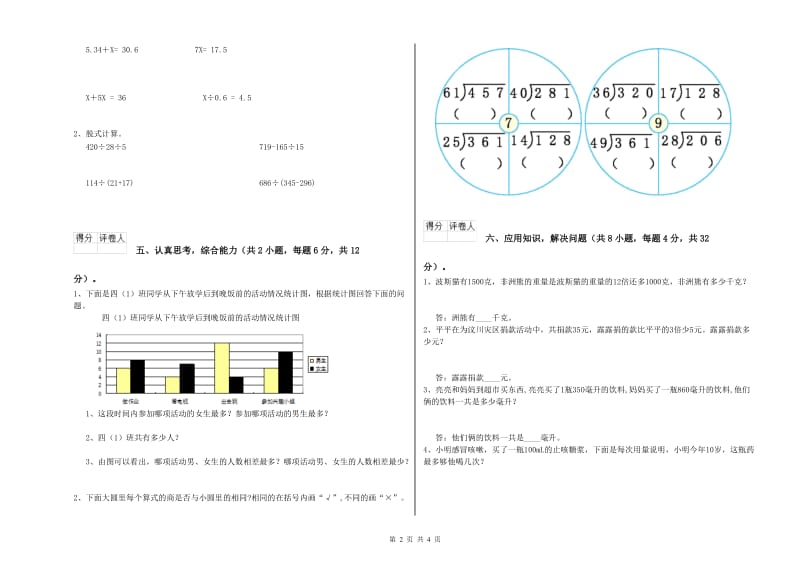 外研版四年级数学【上册】过关检测试题D卷 含答案.doc_第2页