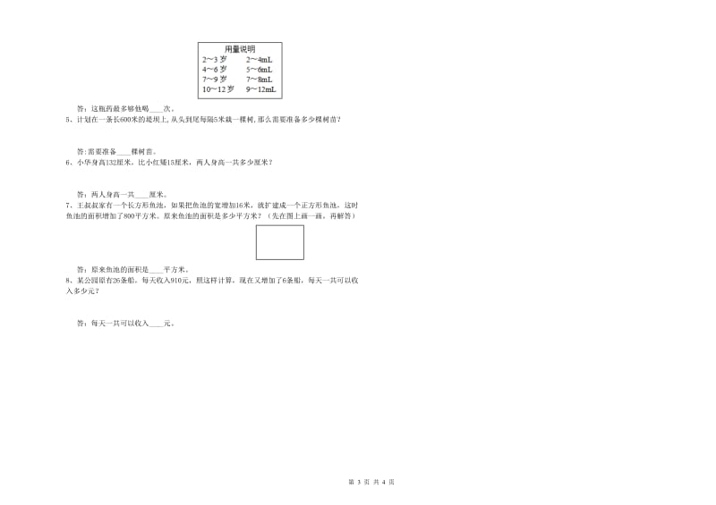 外研版四年级数学【上册】过关检测试题D卷 含答案.doc_第3页