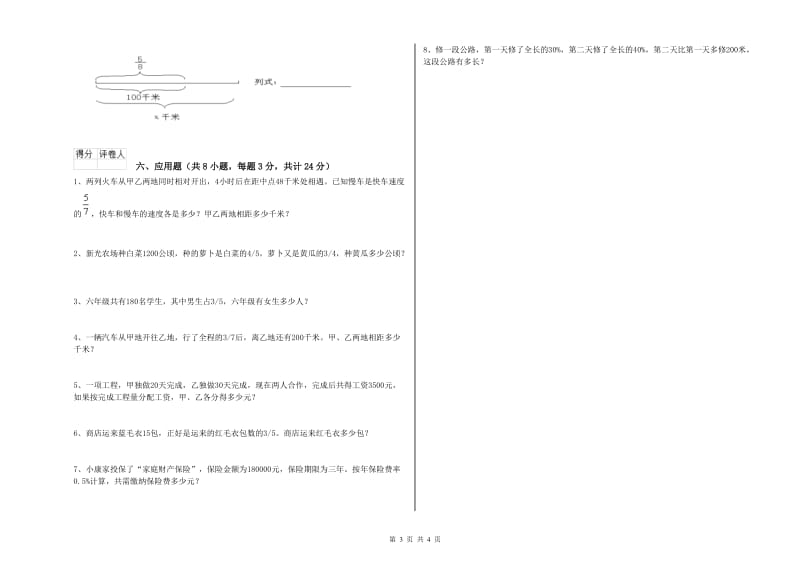 内蒙古2019年小升初数学每周一练试题C卷 含答案.doc_第3页