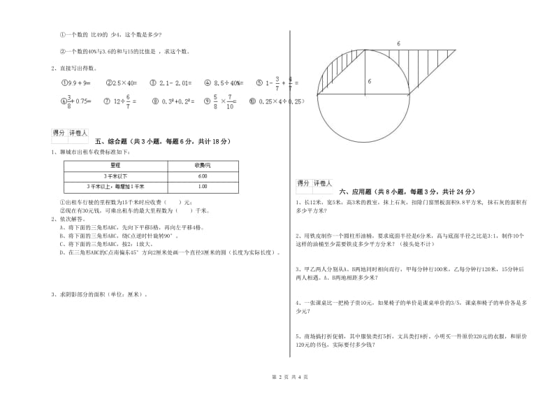 吉林省2020年小升初数学考前检测试卷B卷 附答案.doc_第2页