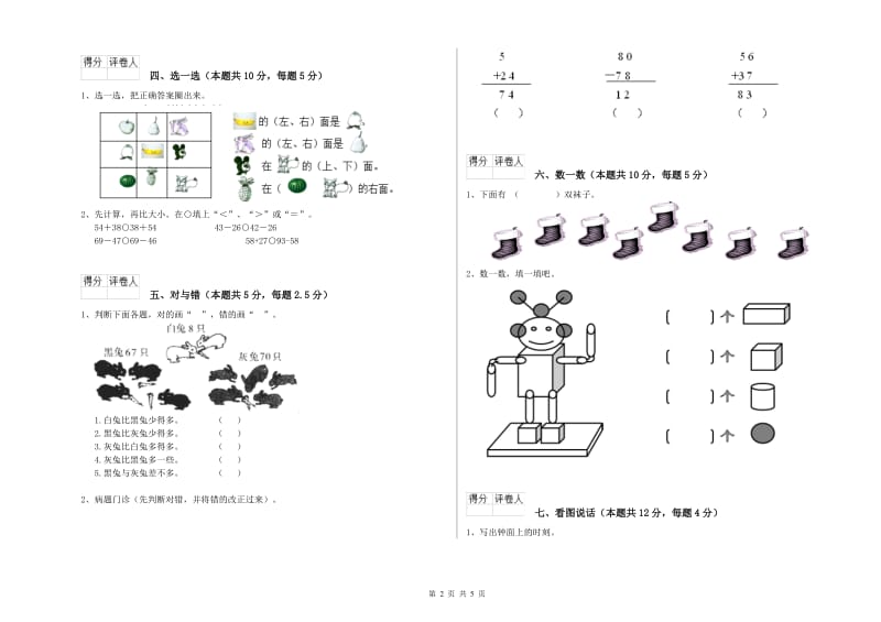 宜昌市2019年一年级数学下学期综合检测试题 附答案.doc_第2页