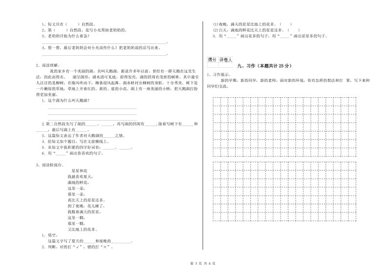 安徽省2019年二年级语文下学期综合练习试题 附解析.doc_第3页