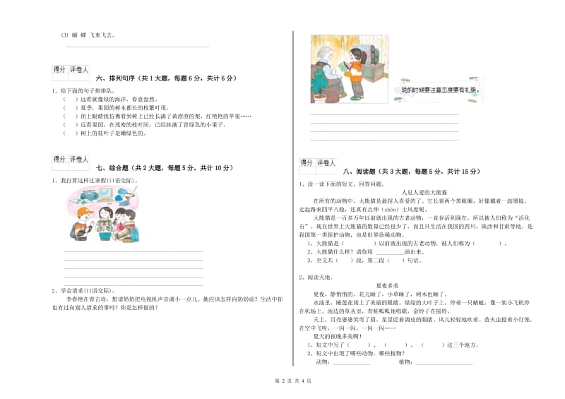 实验小学二年级语文【下册】自我检测试题 附解析.doc_第2页