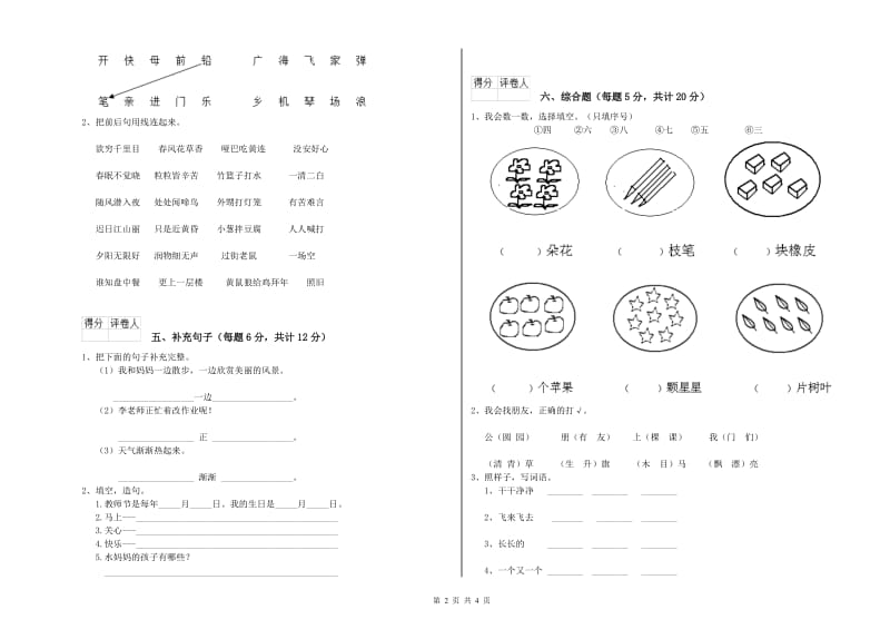 安徽省重点小学一年级语文【上册】综合练习试题 含答案.doc_第2页