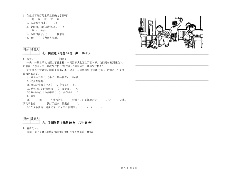 安徽省重点小学一年级语文【上册】综合练习试题 含答案.doc_第3页