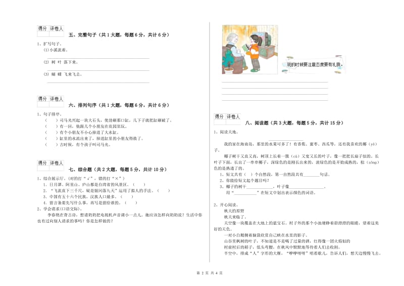 内蒙古2019年二年级语文【下册】模拟考试试卷 含答案.doc_第2页