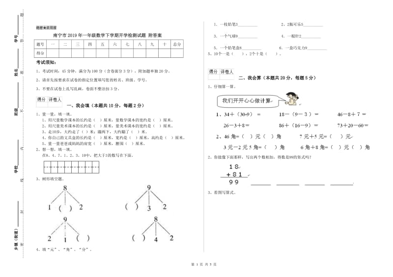 南宁市2019年一年级数学下学期开学检测试题 附答案.doc_第1页