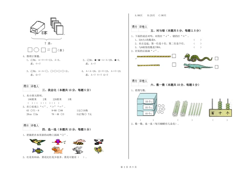 南宁市2019年一年级数学下学期开学检测试题 附答案.doc_第2页