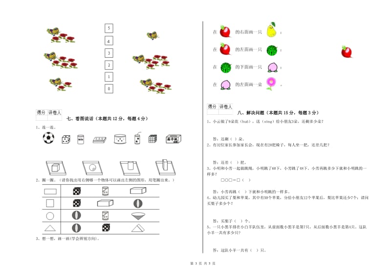 南宁市2019年一年级数学下学期开学检测试题 附答案.doc_第3页