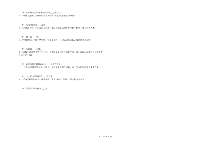 四年级数学上学期每周一练试卷D卷 附解析.doc_第3页