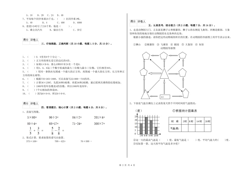 北师大版三年级数学【上册】能力检测试卷A卷 附答案.doc_第2页