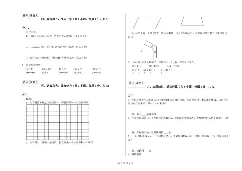 吉林省2019年四年级数学【上册】全真模拟考试试题 含答案.doc_第2页