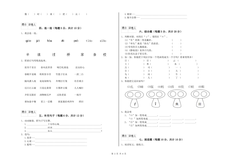 大理白族自治州实验小学一年级语文【下册】全真模拟考试试卷 附答案.doc_第2页