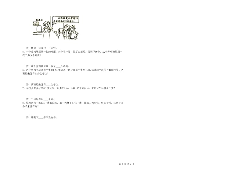 外研版四年级数学下学期全真模拟考试试题A卷 含答案.doc_第3页