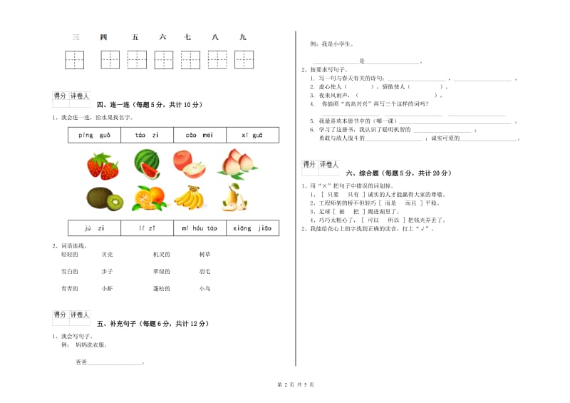 凉山彝族自治州实验小学一年级语文上学期开学检测试题 附答案.doc_第2页