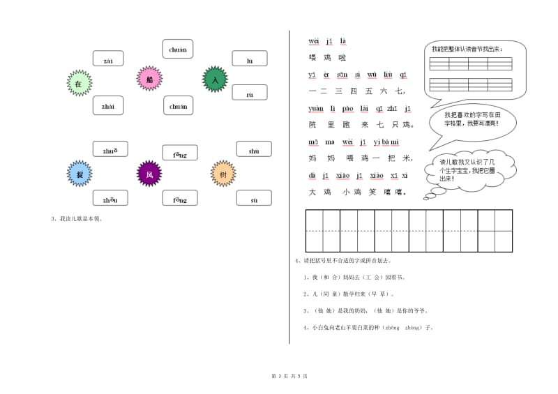 凉山彝族自治州实验小学一年级语文上学期开学检测试题 附答案.doc_第3页