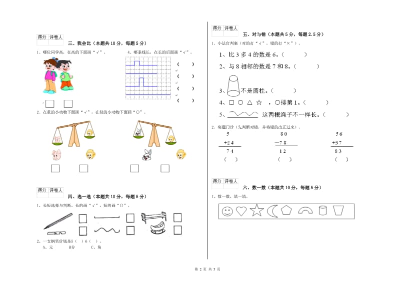 塔城地区2020年一年级数学下学期能力检测试卷 附答案.doc_第2页