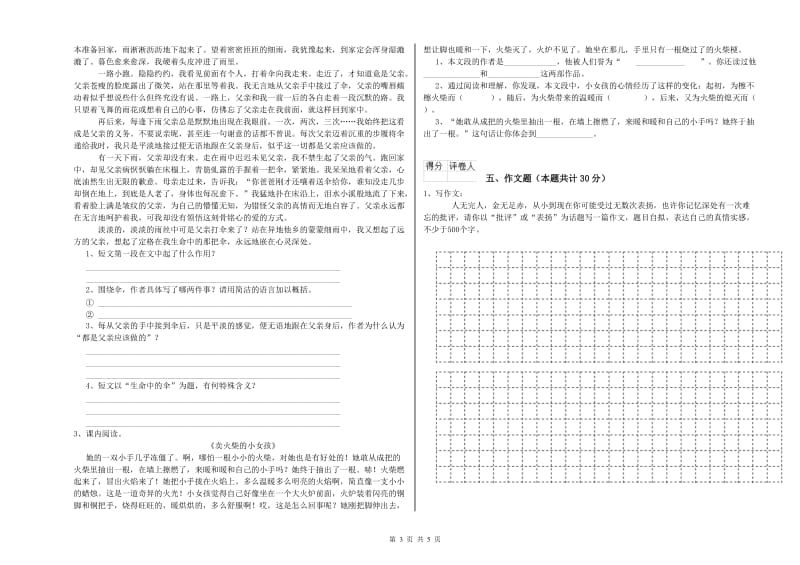 兴安盟重点小学小升初语文考前检测试卷 附答案.doc_第3页