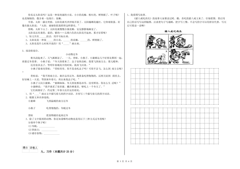 外研版二年级语文下学期期末考试试题 附解析.doc_第3页