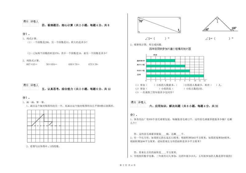 宁夏2019年四年级数学【下册】期中考试试题 含答案.doc_第2页