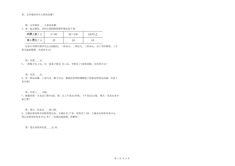 宁夏2019年四年级数学【下册】期中考试试题 含答案.doc_第3页