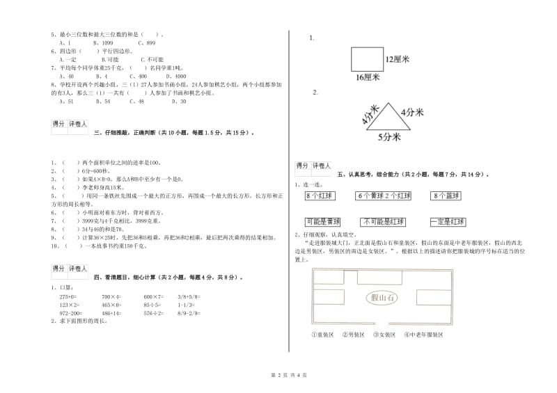 安徽省实验小学三年级数学上学期月考试题 含答案.doc_第2页