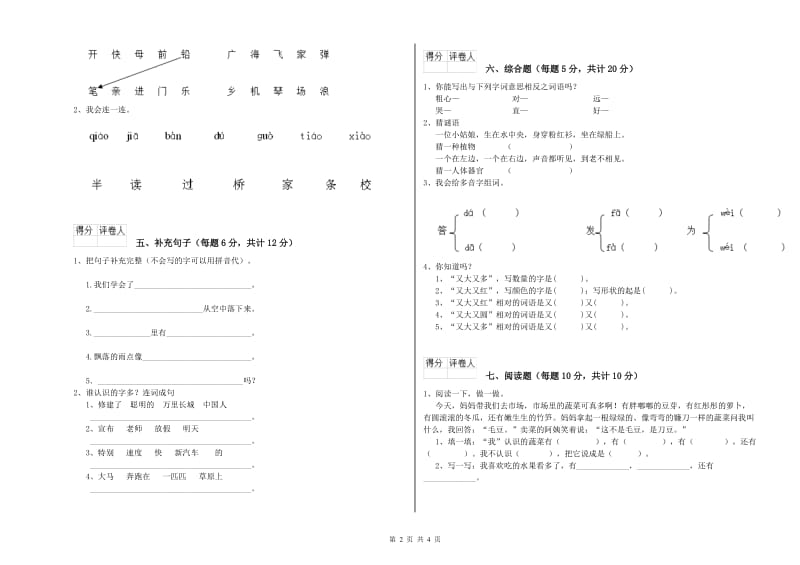 呼和浩特市实验小学一年级语文下学期过关检测试题 附答案.doc_第2页