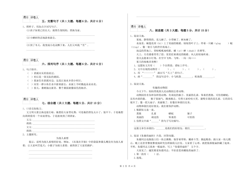 实验小学二年级语文上学期开学考试试题 含答案.doc_第2页