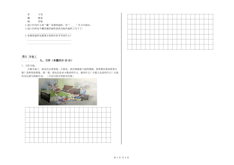 实验小学二年级语文上学期开学考试试题 含答案.doc_第3页