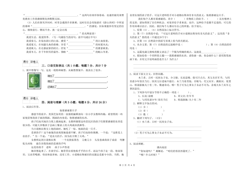 十堰市重点小学小升初语文能力检测试题 附解析.doc_第2页