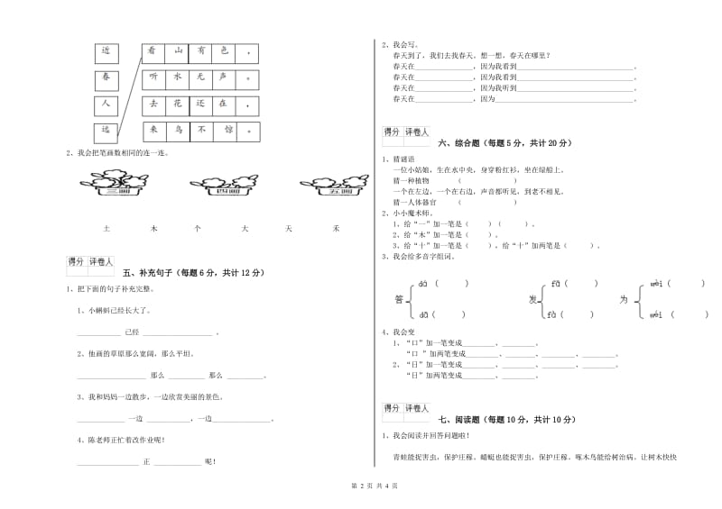 吐鲁番地区实验小学一年级语文【上册】综合检测试卷 附答案.doc_第2页