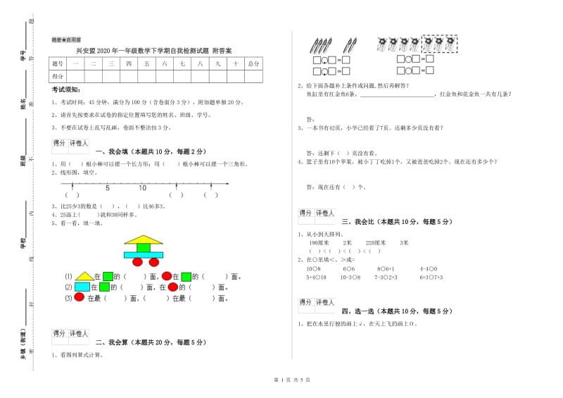 兴安盟2020年一年级数学下学期自我检测试题 附答案.doc_第1页