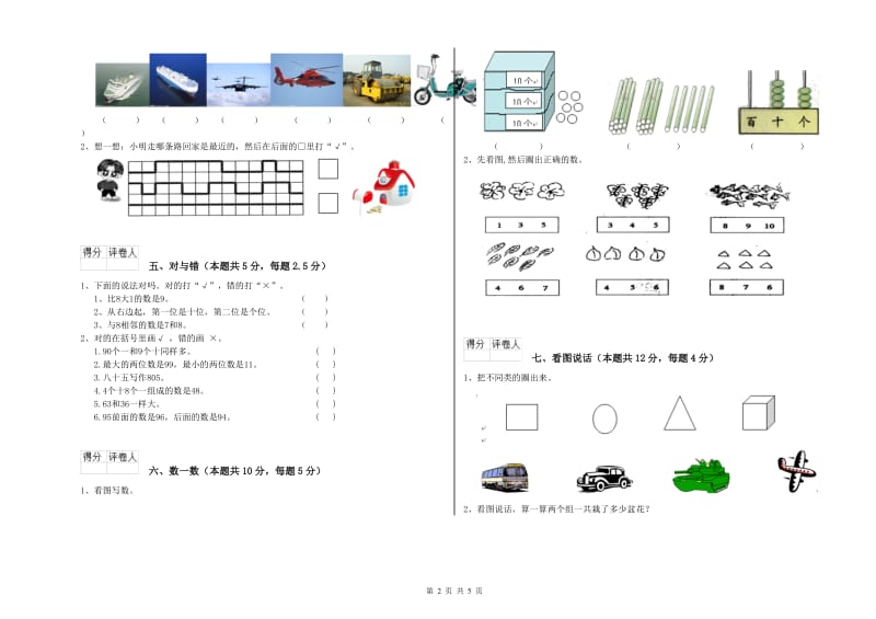 兴安盟2020年一年级数学下学期自我检测试题 附答案.doc_第2页