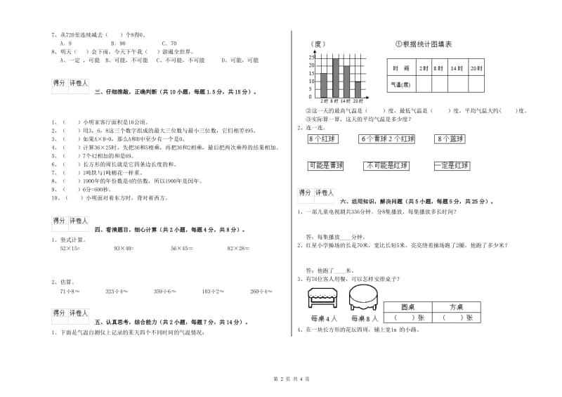 北师大版2019年三年级数学【上册】期中考试试题 附解析.doc_第2页