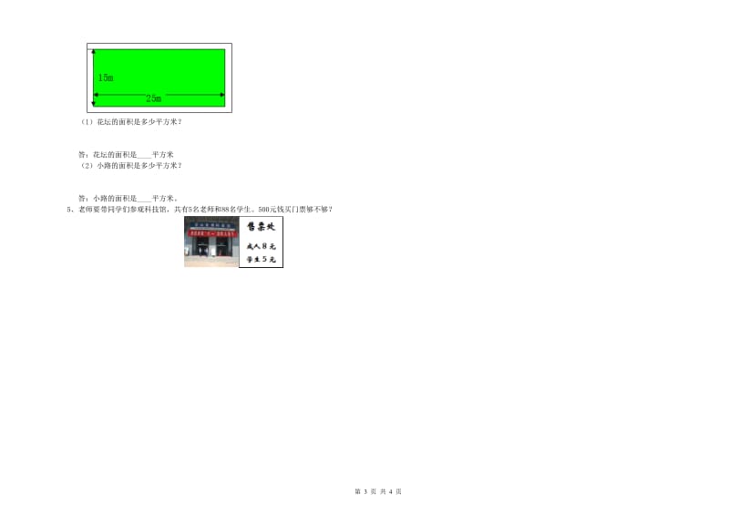 北师大版2019年三年级数学【上册】期中考试试题 附解析.doc_第3页