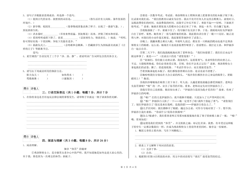 四川省小升初语文过关检测试题 含答案.doc_第2页