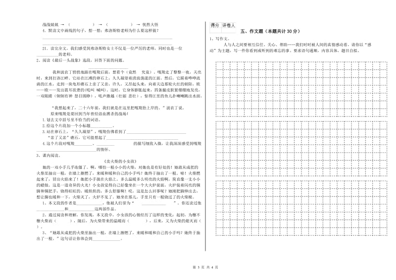 四川省小升初语文过关检测试题 含答案.doc_第3页