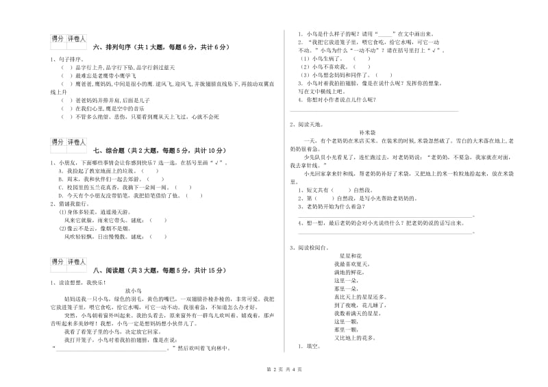 实验小学二年级语文【上册】强化训练试题 含答案.doc_第2页