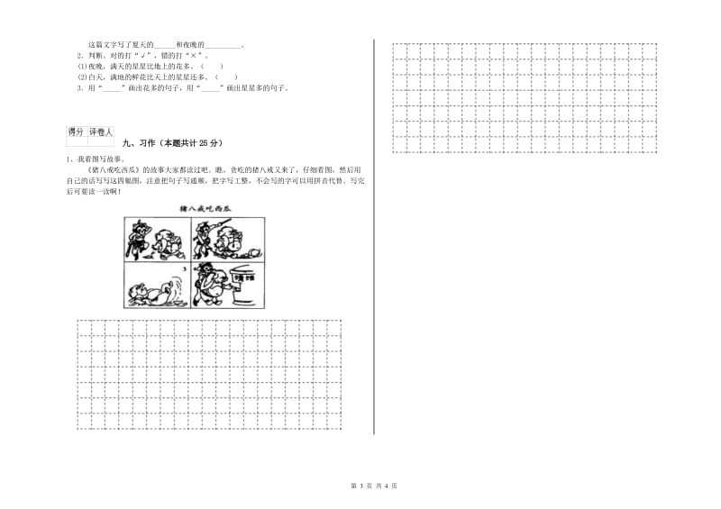 实验小学二年级语文【上册】强化训练试题 含答案.doc_第3页