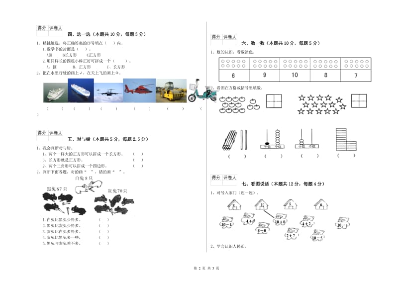 嘉兴市2020年一年级数学上学期每周一练试卷 附答案.doc_第2页