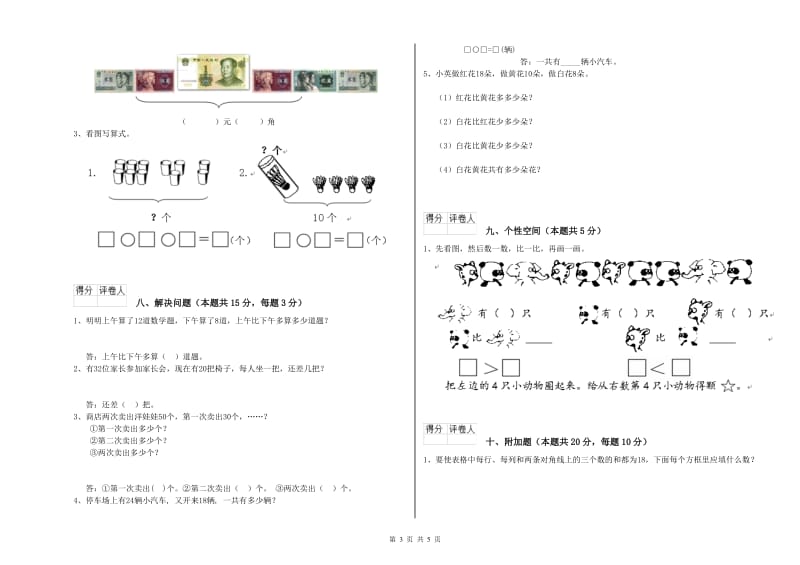 嘉兴市2020年一年级数学上学期每周一练试卷 附答案.doc_第3页