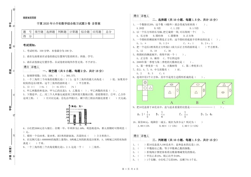 宁夏2020年小升初数学综合练习试题D卷 含答案.doc_第1页