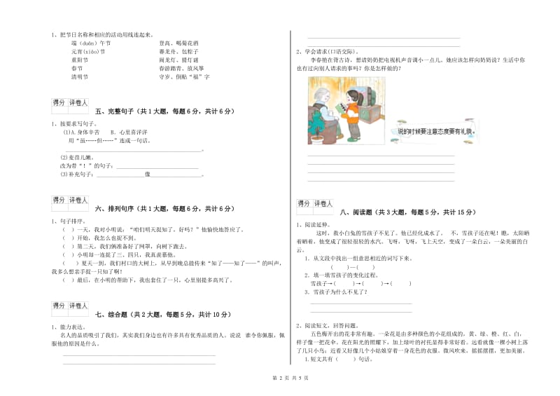 宁夏2019年二年级语文上学期全真模拟考试试题 附解析.doc_第2页