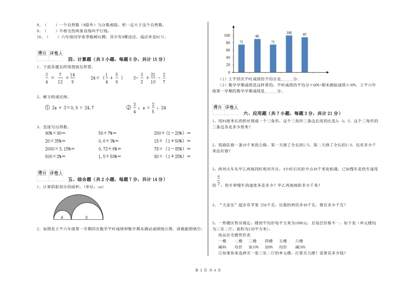 外研版六年级数学上学期能力检测试卷B卷 附解析.doc_第2页